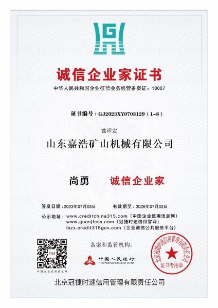 诚信企业家证书